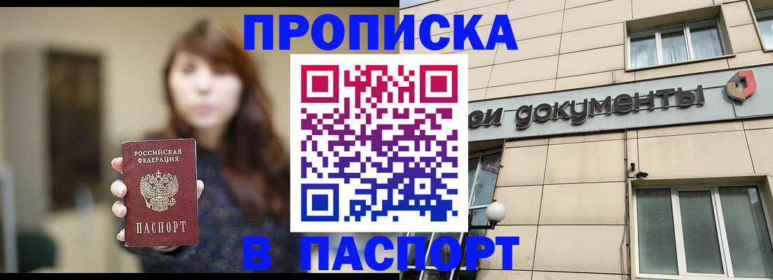временная регистрация для школы в Канаше